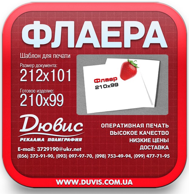 Флаера. Друк терміново в Дніпропетуванні