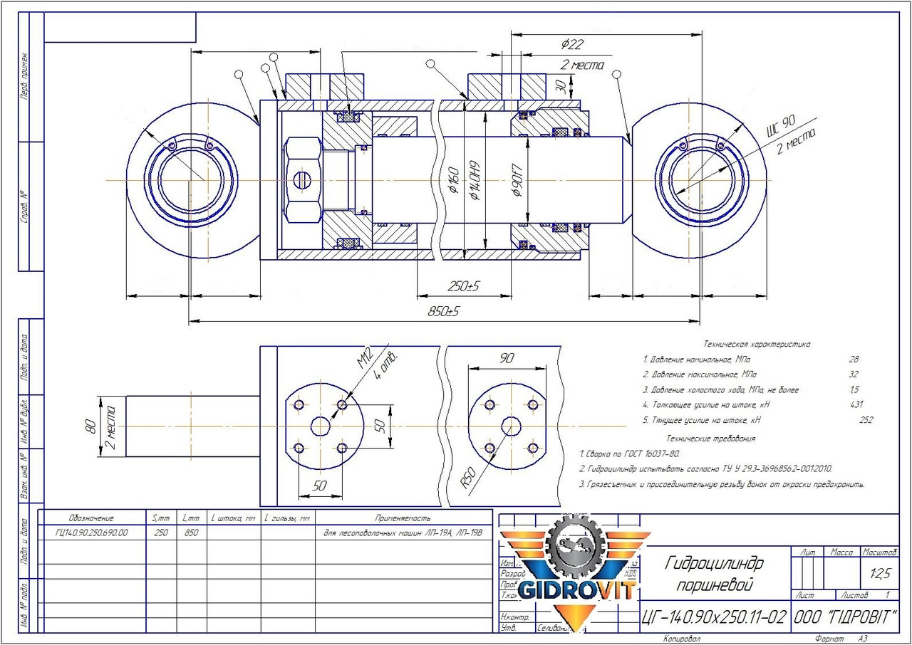 Гидроцилиндр ГЦ140.90.250.690.00, (наличие уточнить) - фото 1 - id-p898252329