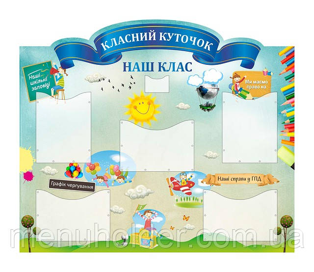 Виготовлення шкільних стендів