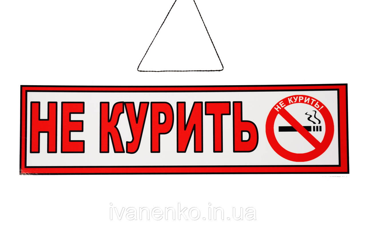 Табличка "Не палити" 11х30 см