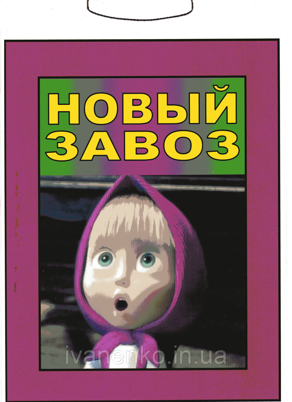 Табличка "Новий завіз" 20х30 см