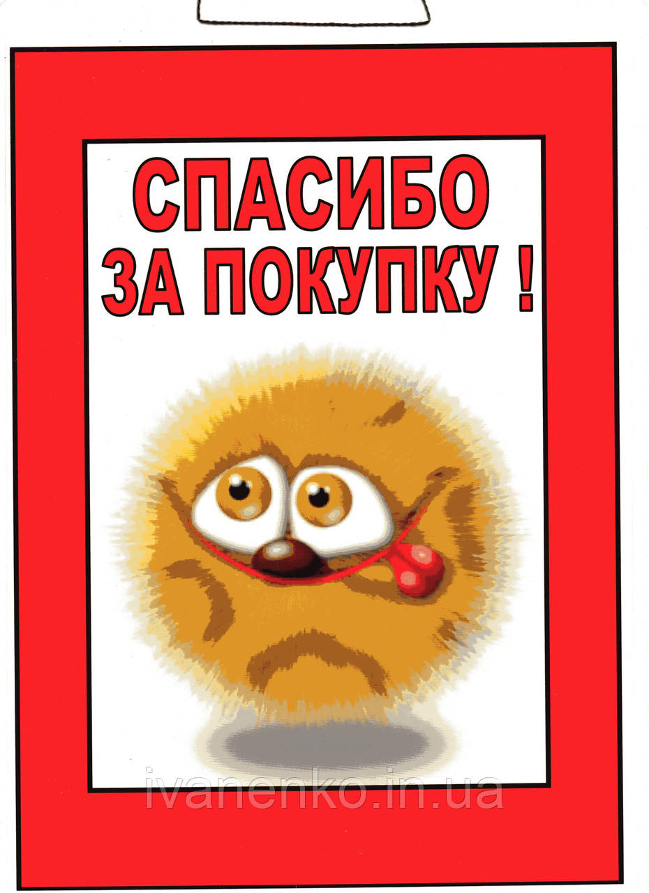 Табличка "спасибі запокупку" 20х30 см