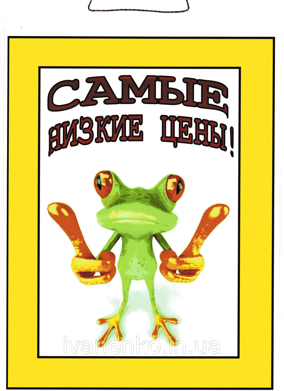 Табличка "найнижчі ціни" 20х30 см