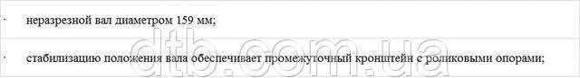 Трубчастий вал і підтримує його кронштейн Вал діаметром 159 мм