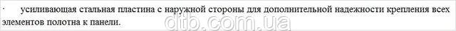 Сталева пластина утримує нижні кронштейни Посилені нижні кронштейни