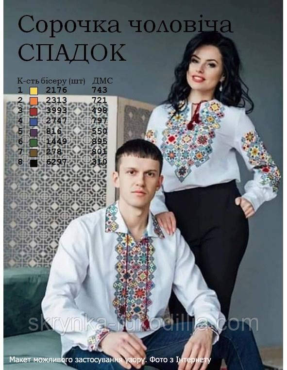 Заготовка для вишивки Сорочка чоловіча Спадок (Світ рукоділля)