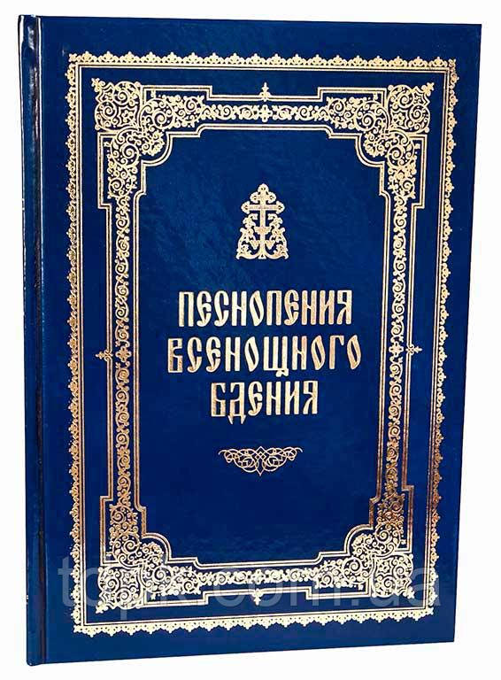 Піснопіння Всеніжного сидіння.