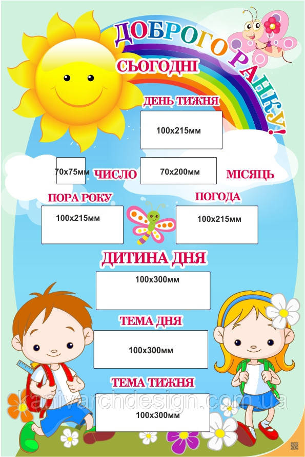 Стенд "Доброго ранку" в кабінет ПОЧАТКОВОЇ ШКОЛИ, фото 1