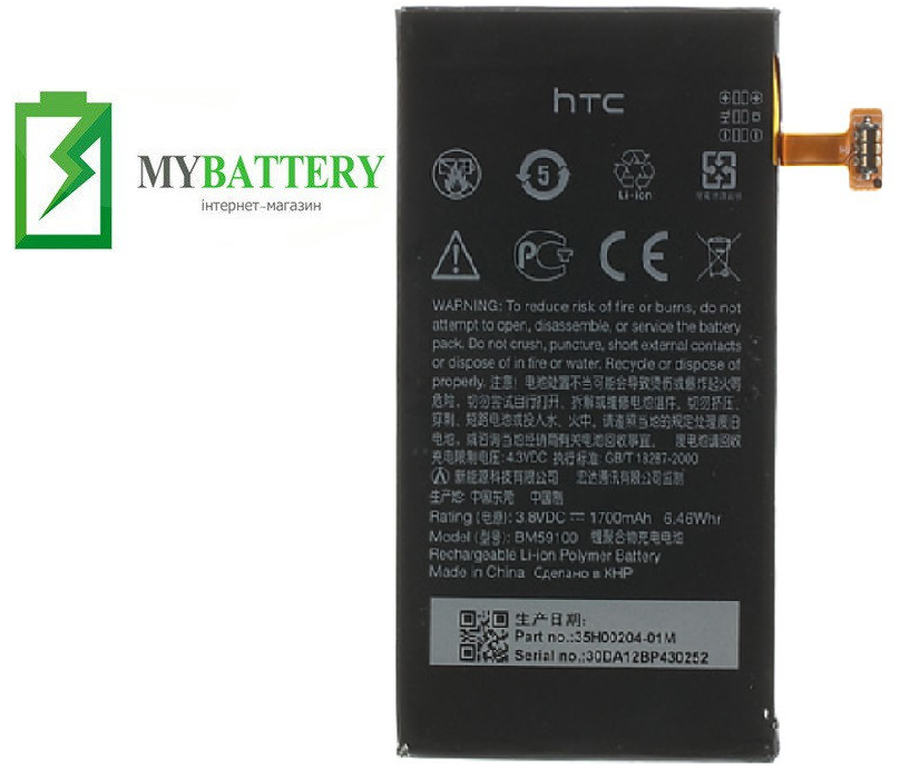 Оригінальний акумулятор АКБ батарея для HTC A620e Windows Phone 8S Domino / BM59100 1700 mAh 3.8 V