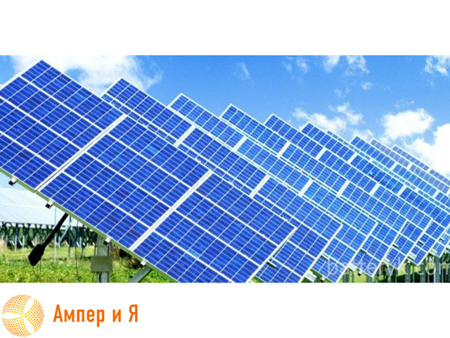 Цены на Солнечные панели - купить в Киеве от компании ""Ампер і Я ...