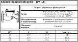 Клапан зворотний 16с13нж Ру40 Ду40, фото 4