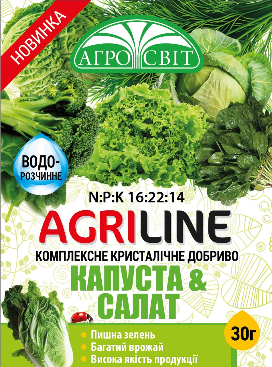 Комплексне кристалічне добриво для капусти&Салату
