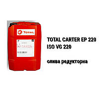 CLP 220 масло редукторное TOTAL CARTER EP 220