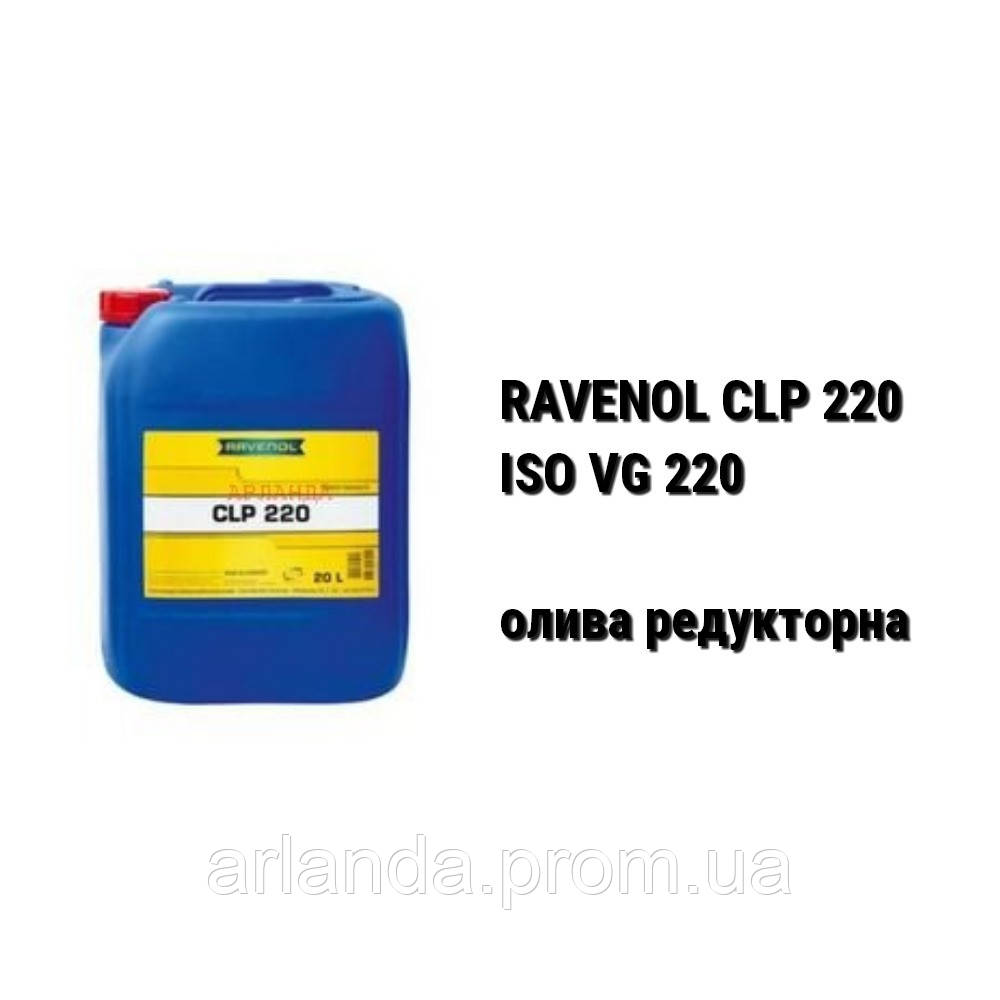Купить Масло редукторное ISO VG 220 RAVENOL CLP 220, цена 4560 ₴ — Prom ...