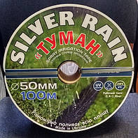 Лента туман Silver Rain (100м) диаметр 50