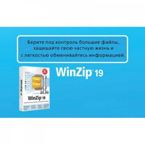 Архиватор WinZip 19 Standard OEM Card (ESDWZ19STDML) - фото 2 - id-p901327654