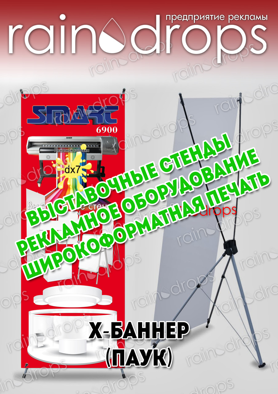Павук виставковий розмір 1.6*0.6