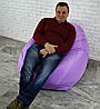 Фіолетове велике Бескаркасне Крісло мішок груша XXL 130х160, фото 9