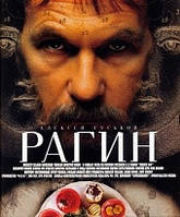 DVD-диск Рагин (А.Гуськов) (2004)