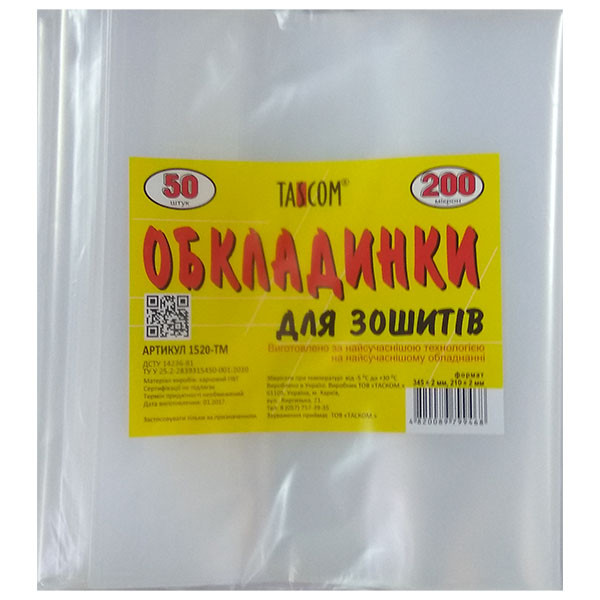 Обкладинки для зошитів 200 мкм, 210*345 мм, 10 штук, Tascom 1520-TM