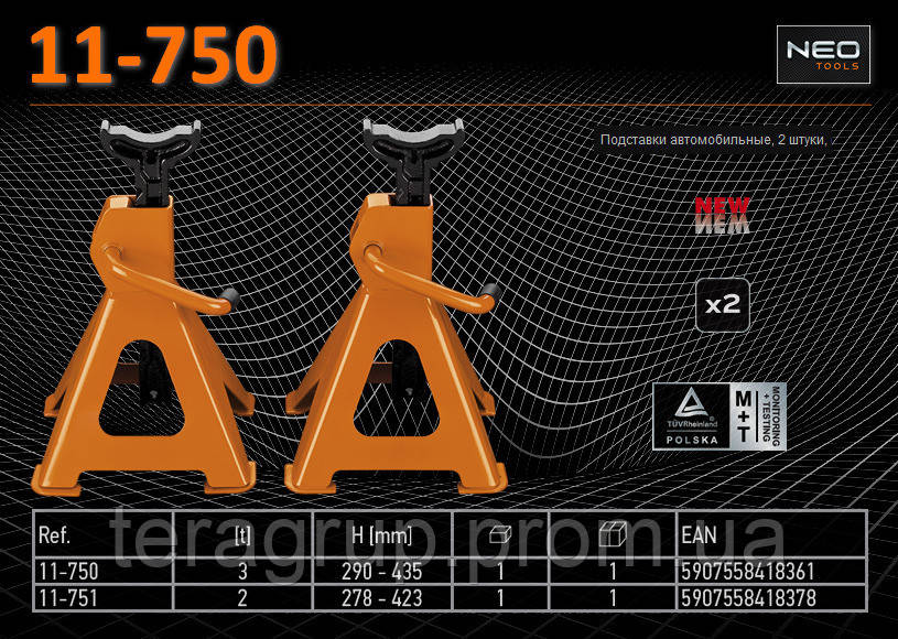 Підставка автомобільна 3т., 2 шт., NEO 11-750