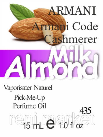 Масло парфумерне (435) версія аромату Джорджо Армані Armani Code Cashmere - 15 мл композит в роллоне