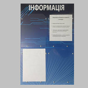 Інформаційний стенд