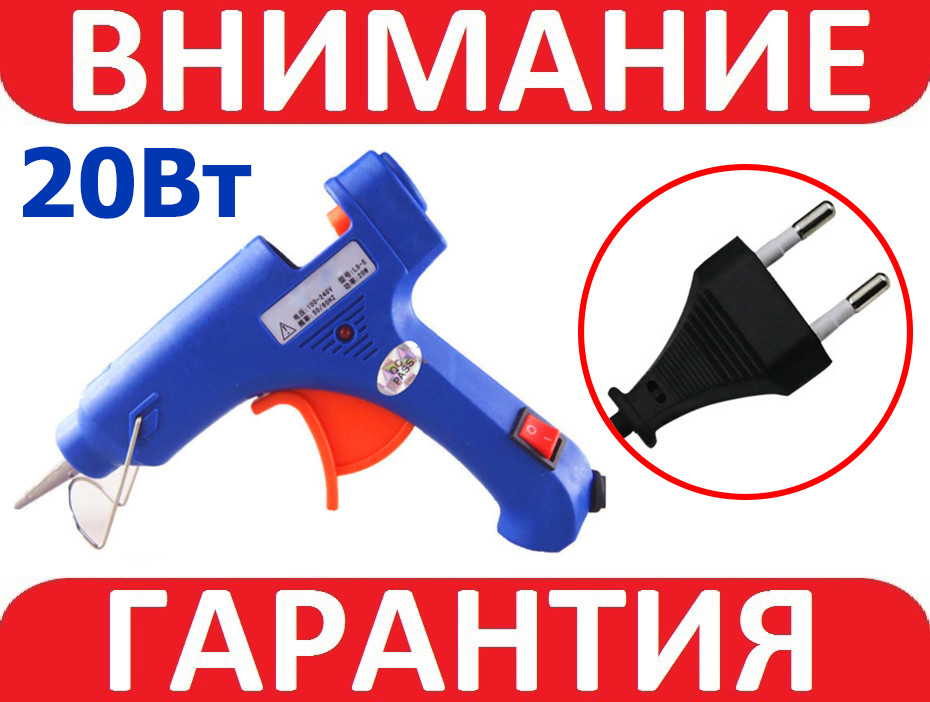 Клеевой Пистолет 220В 20Вт для Стержней 7мм — Купить Недорого на Bigl ...