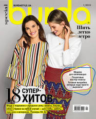 Журнал Бурда Україна (Burda UA) Шити легко та швидко випуск №01 2019