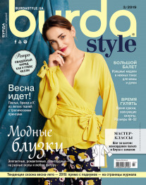 Журнал Бурда Україна (Burda UA) березень №03 2019