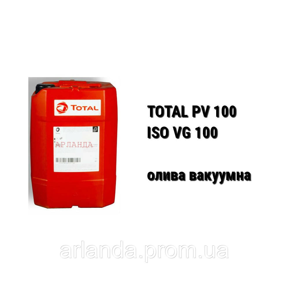 Total PV 100 Plus олія вакуумне