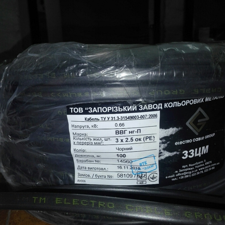Кабель ВВГнг-П 3х2,5 ЗЗЦМ, мідний силовий, вогнестійкий, для 0,66-1 кВ