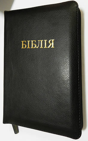 Біблія, 15х20см, чорна, шкіра., замок, без індексів, фото 1