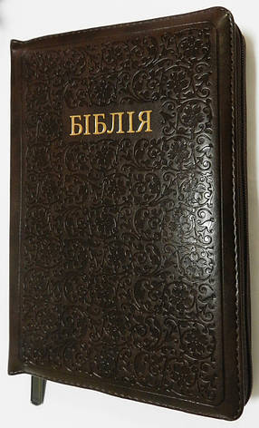 Біблія, коричнева з орнаментною фактурою, з замком, з індексами, фото 2