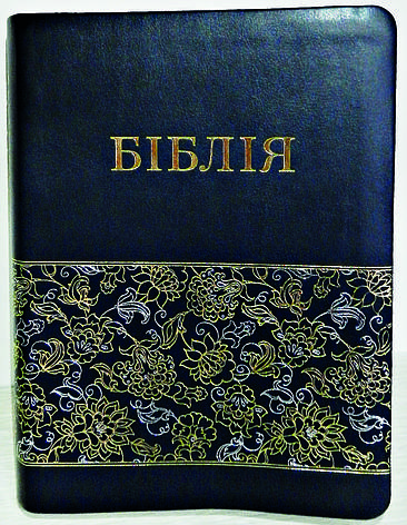 Біблія, 14х20,5 см, темно-синя з орнаментом, з індексами, фото 1