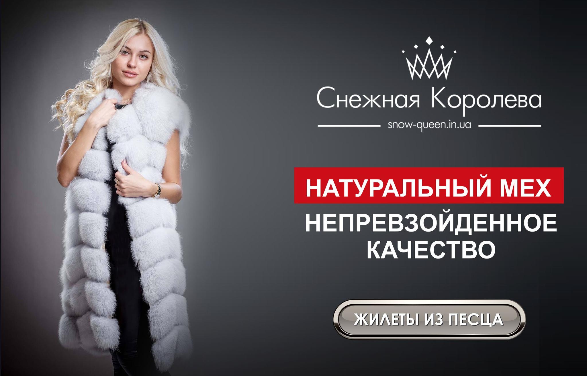 Снежная королева новая коллекция