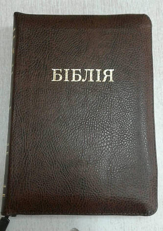 Біблія, 15х20,5 см, коричнева, з замком, з індексами, позолота, фото 1