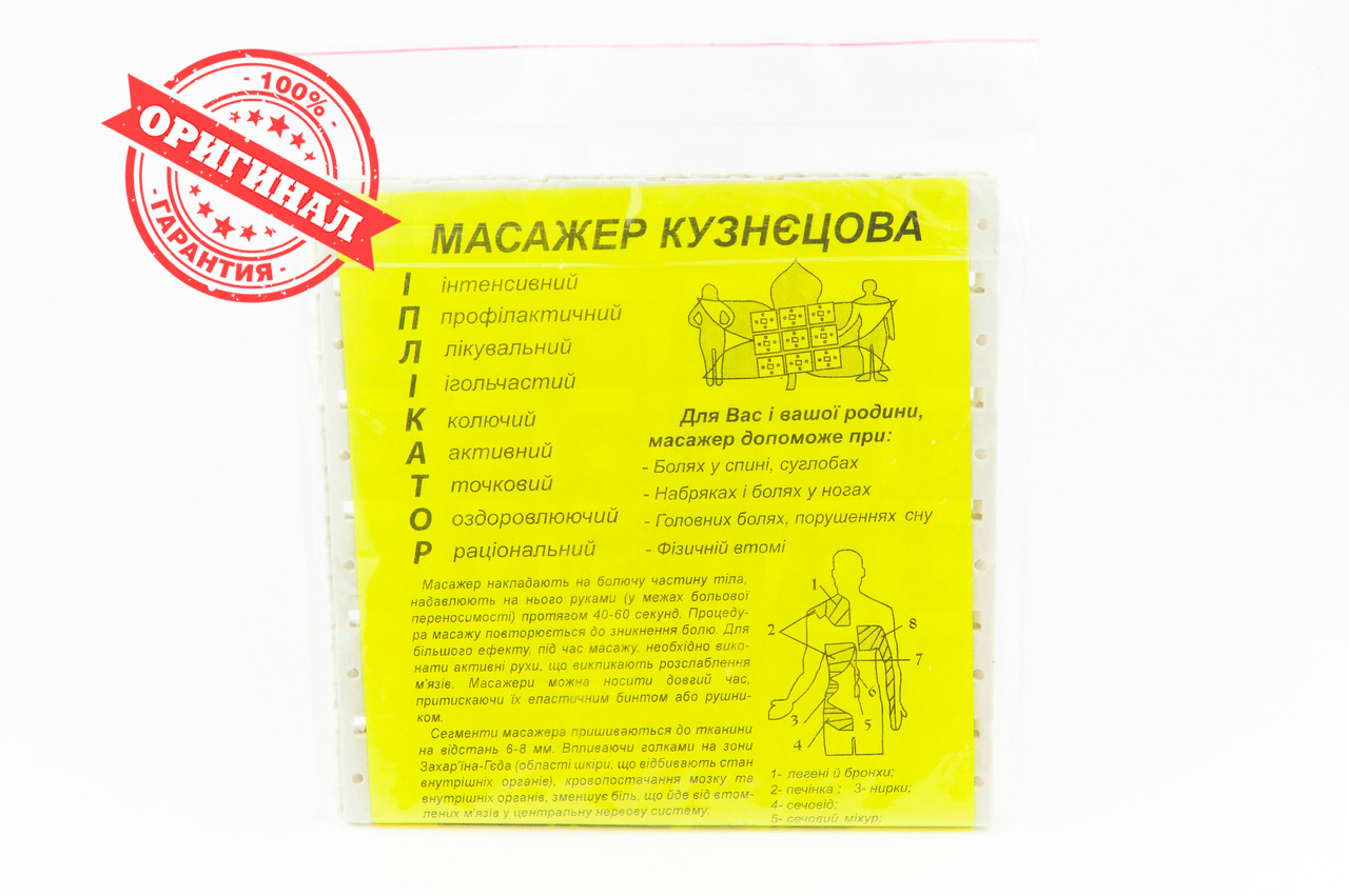Ипликатор Кузнєцова