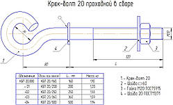 Прохідний гак КБП -20/160 б/п ТУ У25.9-22148097-002:2018