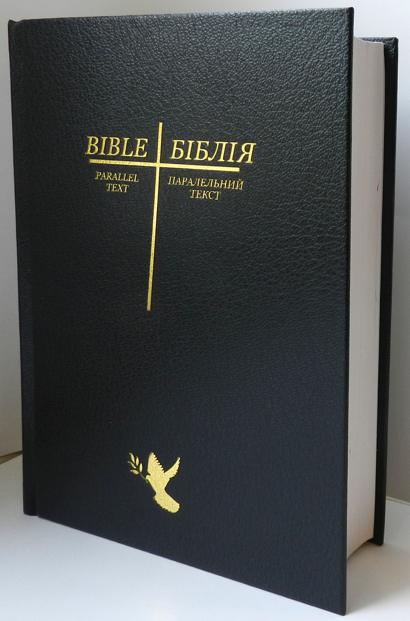 Біблія/Bible. Паралельний текст/Parallel text