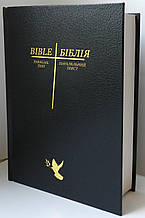 Біблія/Bible. Паралельний текст/Parallel text