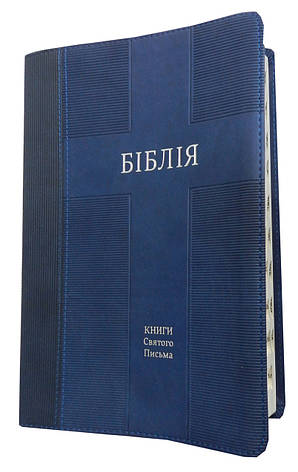 Біблія, 16,5х24,5 см, синя з тисненням, фото 1