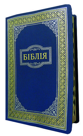 Біблія синя в подарунковій коробці, 17,5х24,5 см., фото 1
