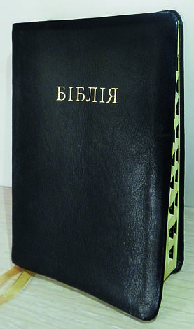 Біблія, чорна, золотий зріз, з індексами, фото 1