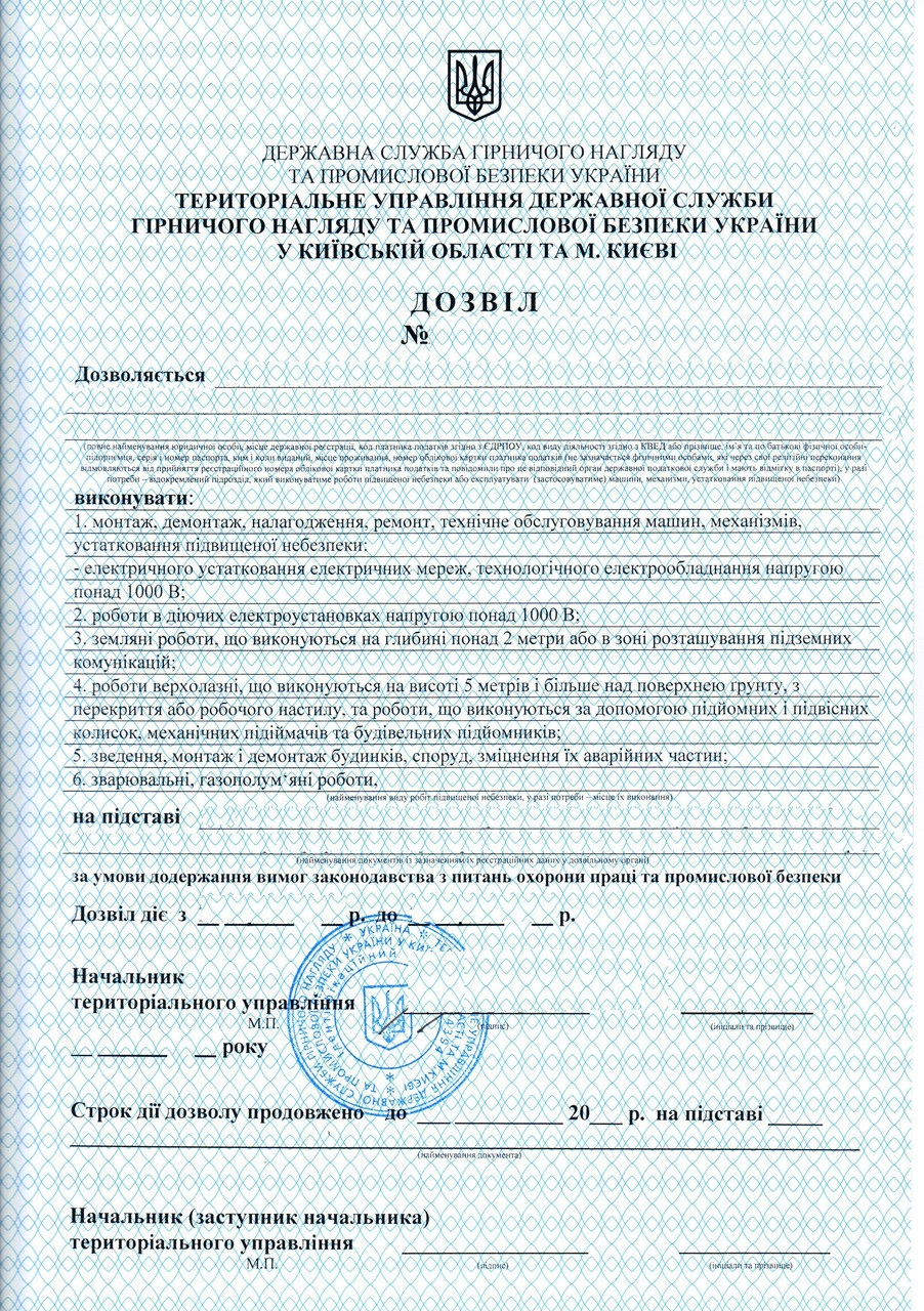 Дозвіл/Декларація на виконання робіт підвищеної небезпеки, експлуатацію машин