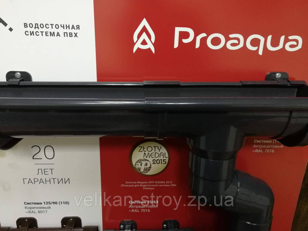 Жолоб водостічний 125/90, 3 м, ProAqua