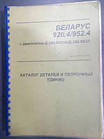 Каталог МТЗ-920
