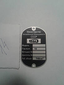 Шильдик ІМЗ No14