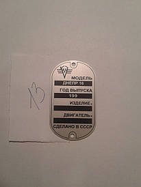 Шильдик Дніпр 16 No13