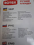 Блендер-міксер 3 в1 ROTEX RTB 504-W, фото 3